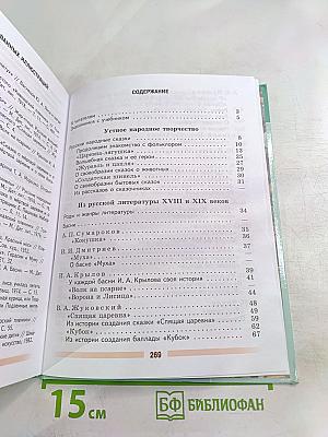 Литература. 5 класс. Часть 1