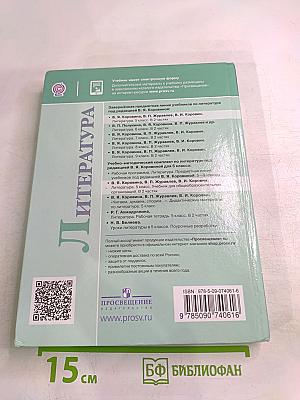Литература. 5 класс. Часть 1