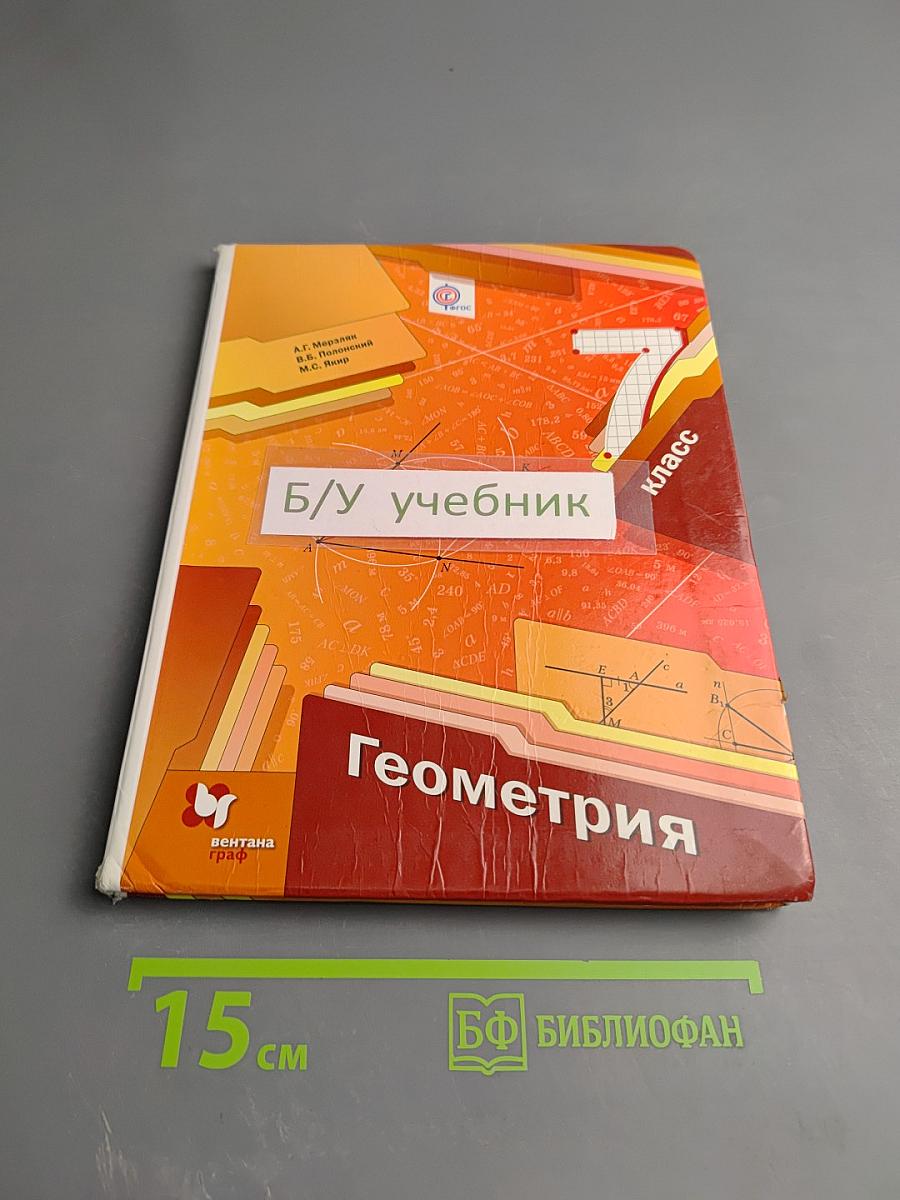 Геометрия 7 класс