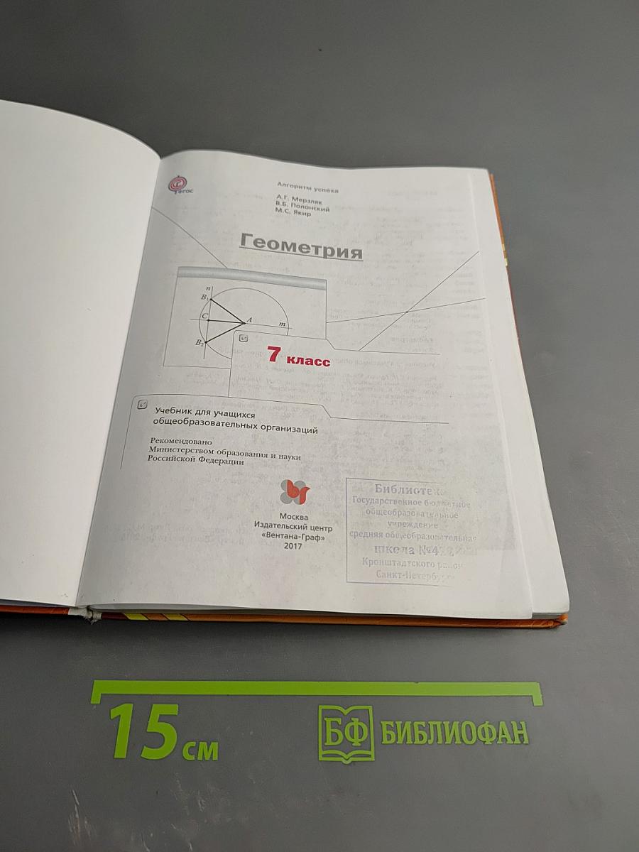 Геометрия 7 класс