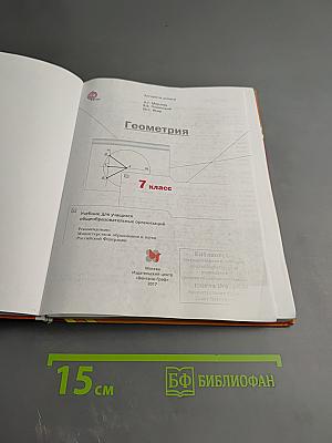 Геометрия 7 класс