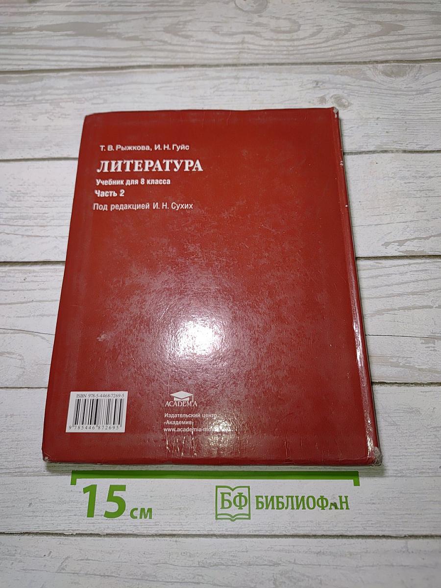 Литература