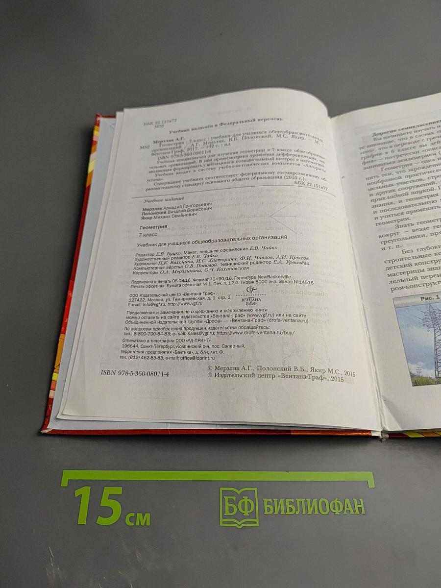 Геометрия 7 класс