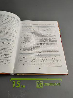 Геометрия 7 класс