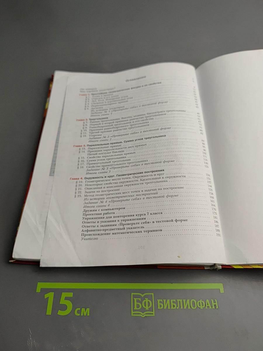 Геометрия 7 класс