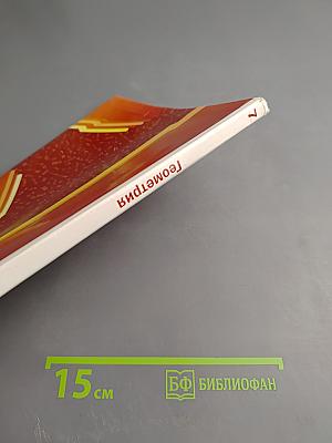 Геометрия 7 класс