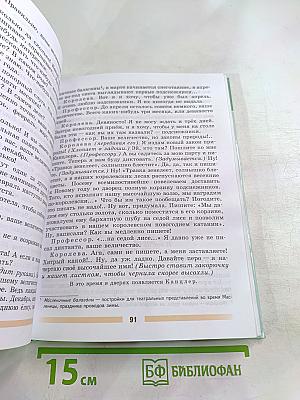 Литература. 5 класс. Часть 2