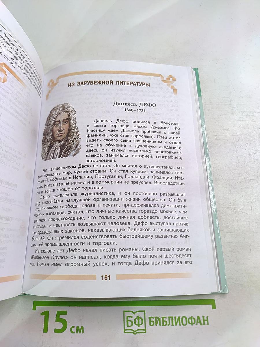 Литература. 5 класс. Часть 2