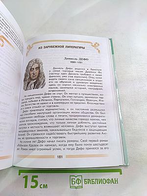 Литература. 5 класс. Часть 2