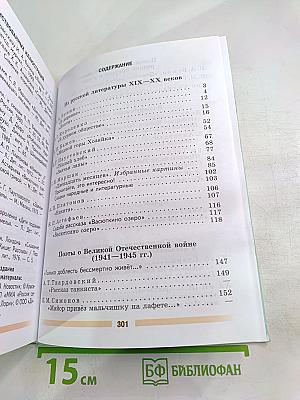 Литература. 5 класс. Часть 2