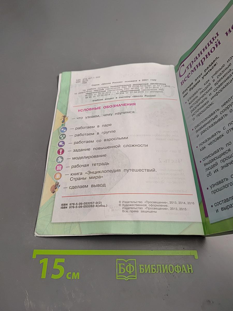 Окружающий мир, 4 класс, Часть 2