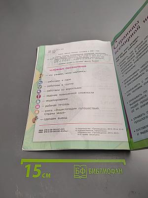 Окружающий мир, 4 класс, Часть 2