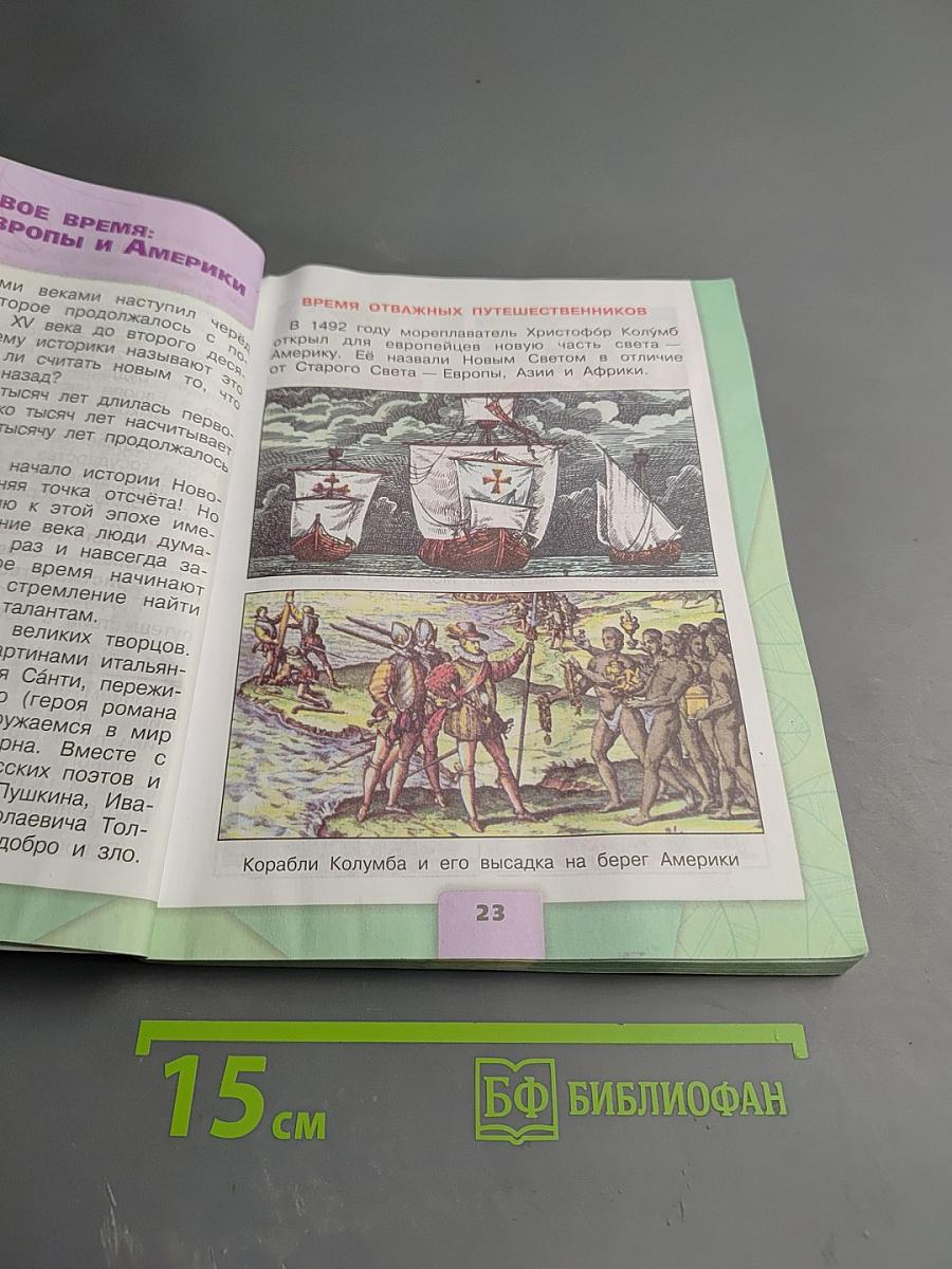 Окружающий мир, 4 класс, Часть 2