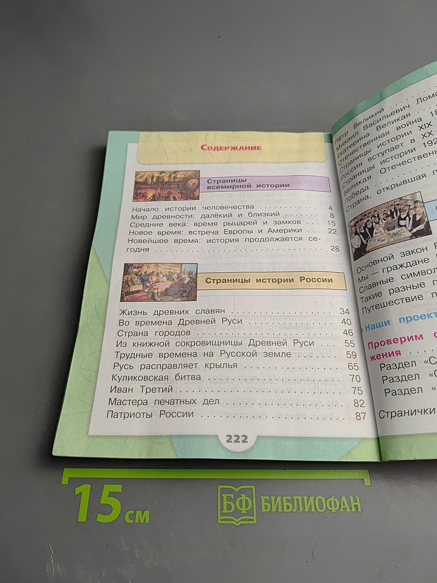 Окружающий мир, 4 класс, Часть 2