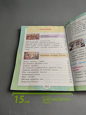 Окружающий мир, 4 класс, Часть 2