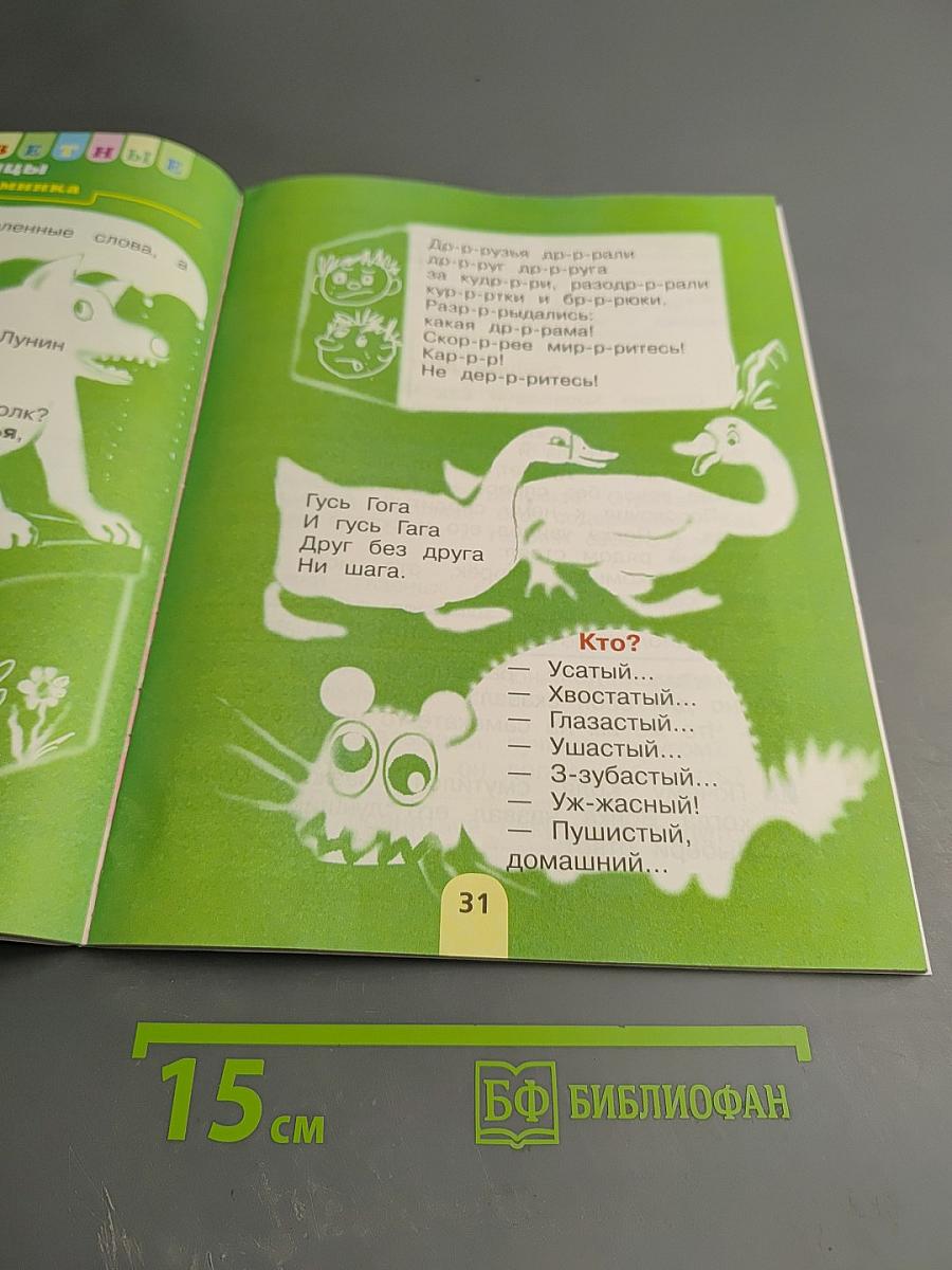 Литературное чтение, 1 класс, Часть 2