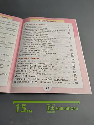 Литературное чтение, 1 класс, Часть 2