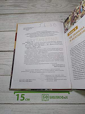 Литература. Учебник для 8 класса. Часть 2