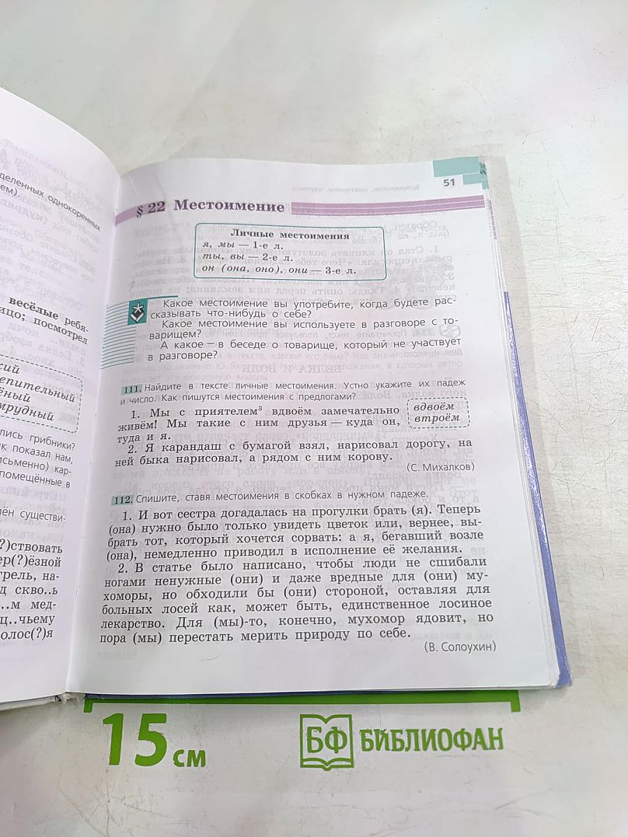 Русский язык 5 класс, Часть 1