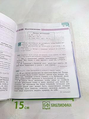 Русский язык 5 класс, Часть 1