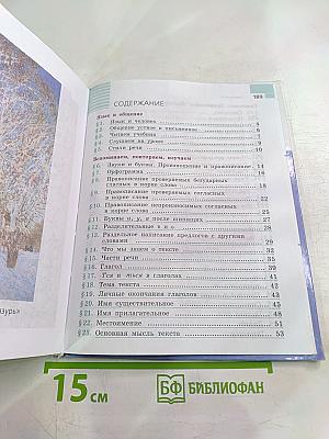 Русский язык 5 класс, Часть 1