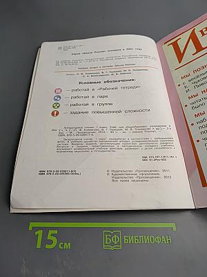 Литературное чтение, 1 класс, Часть 2