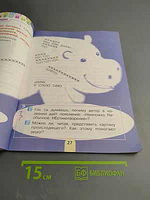 Литературное чтение, 1 класс, Часть 2