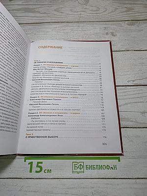 Литература. Учебник для 8 класса. Часть 2