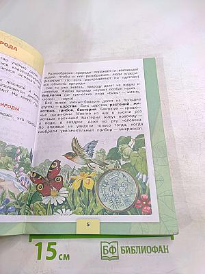 Окружающий мир, 3 класс, Часть 1