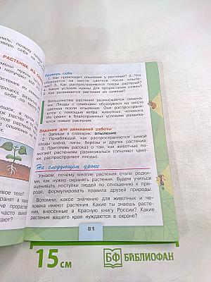 Окружающий мир, 3 класс, Часть 1