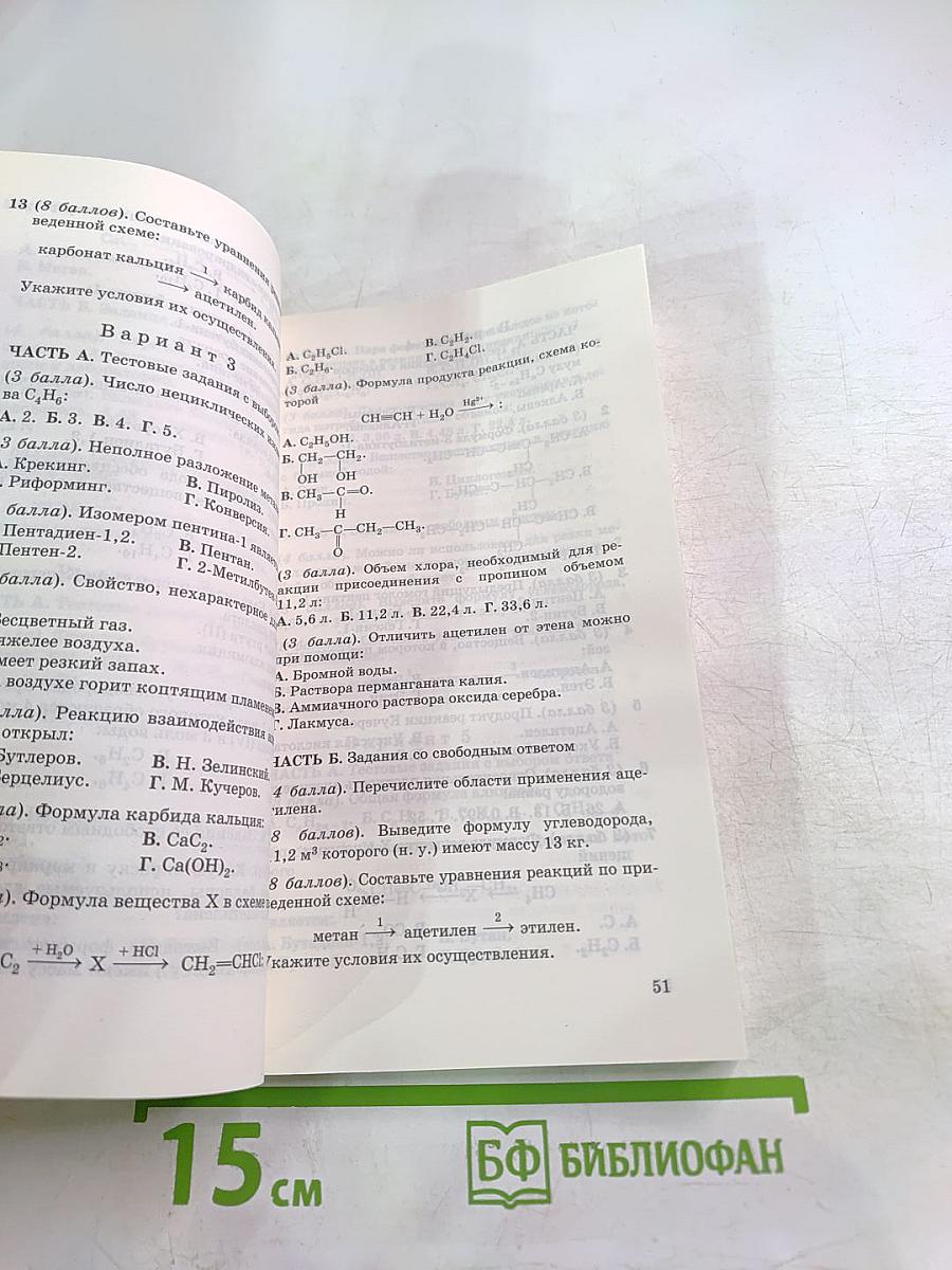 Химия. Контрольные и проверочные работы. 10 класс. Базовый уровень