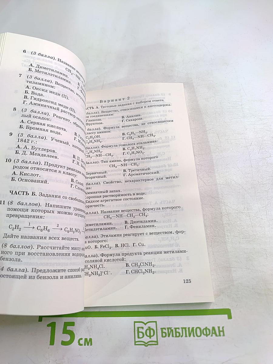Химия. Контрольные и проверочные работы. 10 класс. Базовый уровень