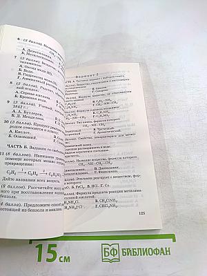Химия. Контрольные и проверочные работы. 10 класс. Базовый уровень