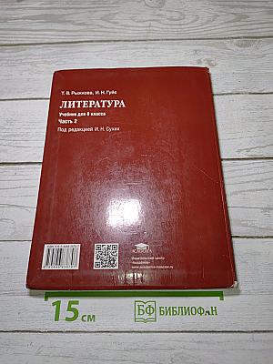 Литература. Учебник для 8 класса. Часть 2