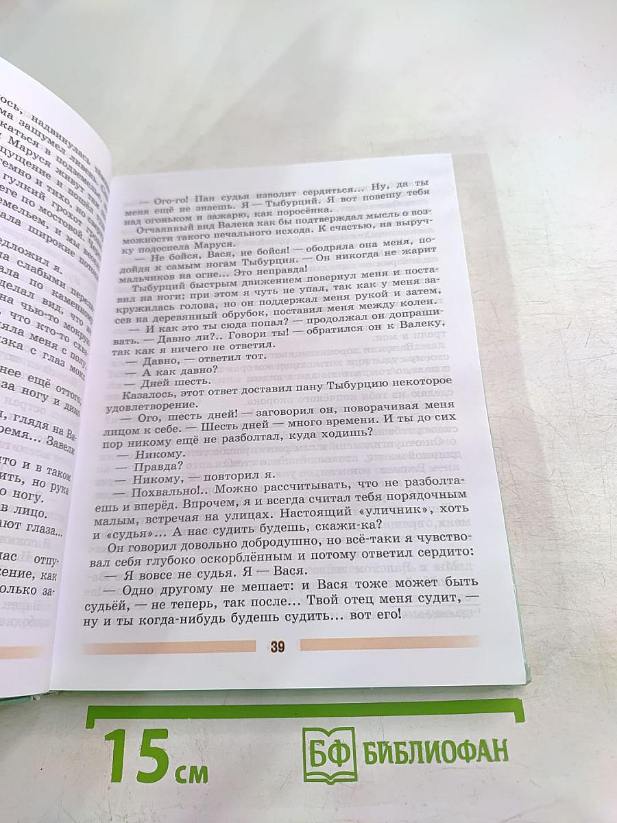 Литература. 5 класс. Часть 2