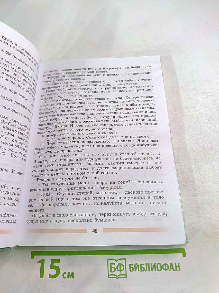 Литература. 5 класс. Часть 2
