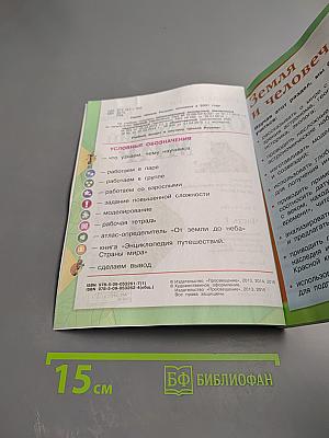 Окружающий мир 4 класс. Часть 1