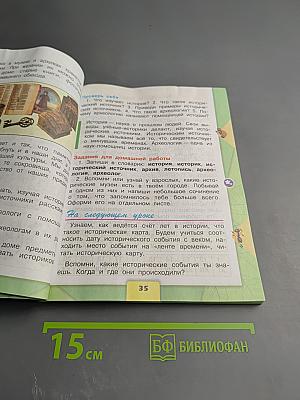 Окружающий мир 4 класс. Часть 1