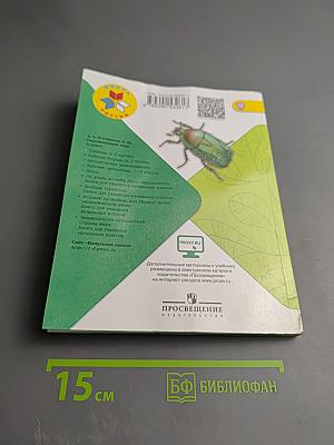 Окружающий мир 4 класс. Часть 1
