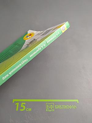 Окружающий мир 4 класс. Часть 1