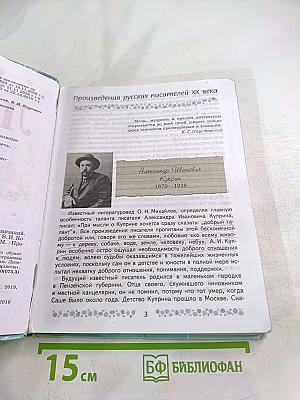Литература 6 класс Часть 2