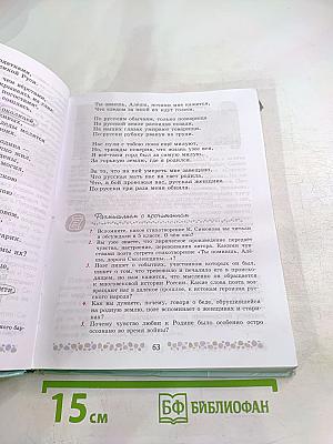 Литература 6 класс Часть 2