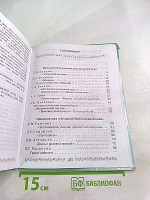 Литература 6 класс Часть 2