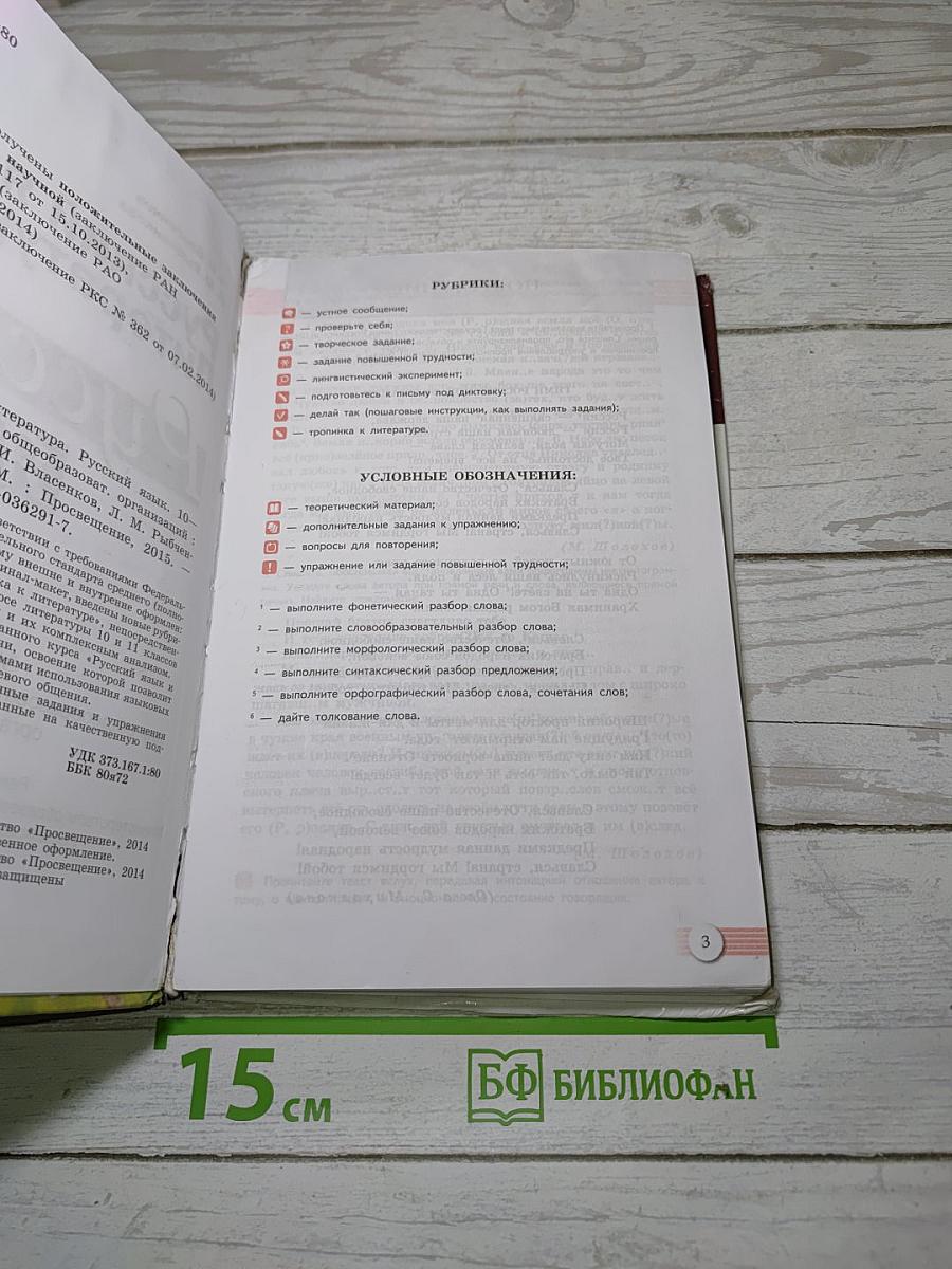 Русский язык. 10-11 классы. Базовый уровень