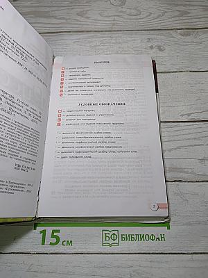 Русский язык. 10-11 классы. Базовый уровень