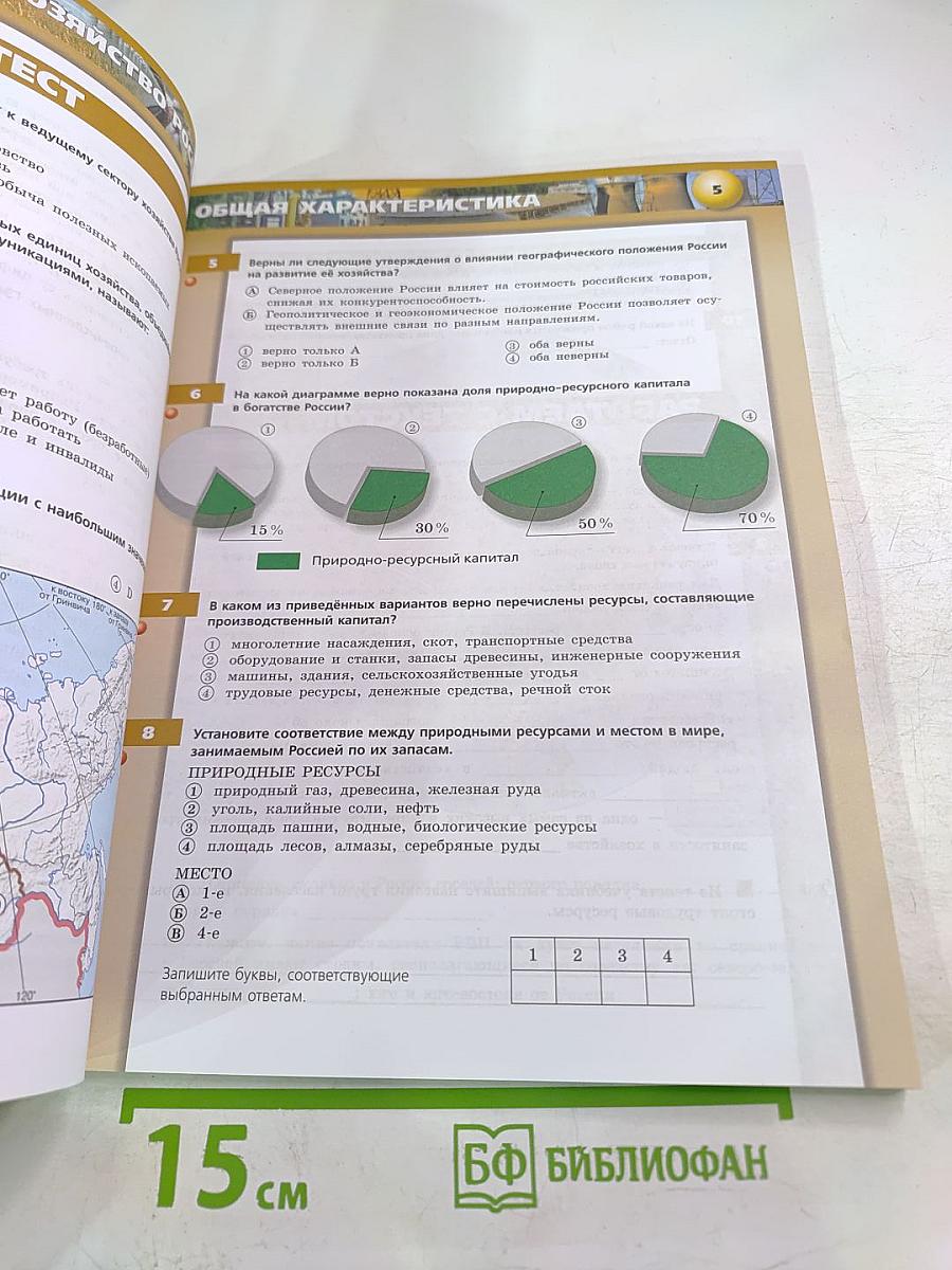 География Россия: природа население хозяйство. Тетрадь-тренажер 9 класс