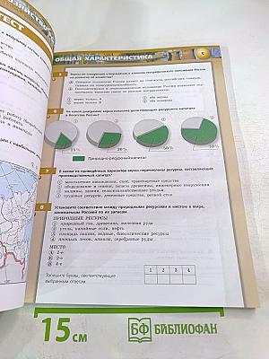 География Россия: природа население хозяйство. Тетрадь-тренажер 9 класс