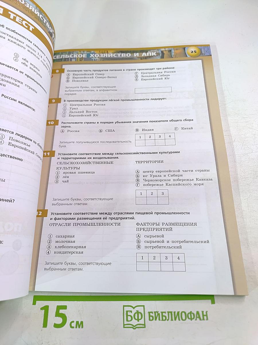 География Россия: природа население хозяйство. Тетрадь-тренажер 9 класс