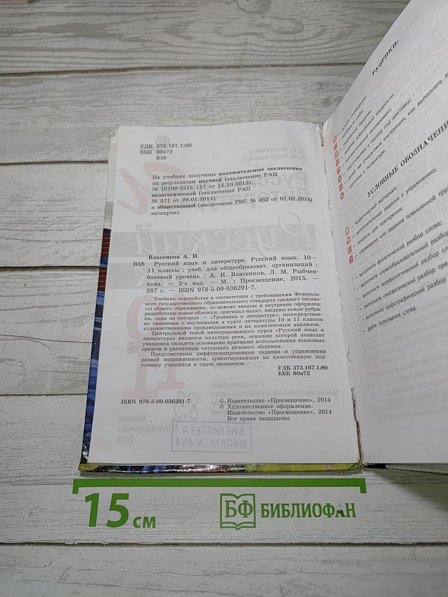 Русский язык. 10-11 классы. Базовый уровень