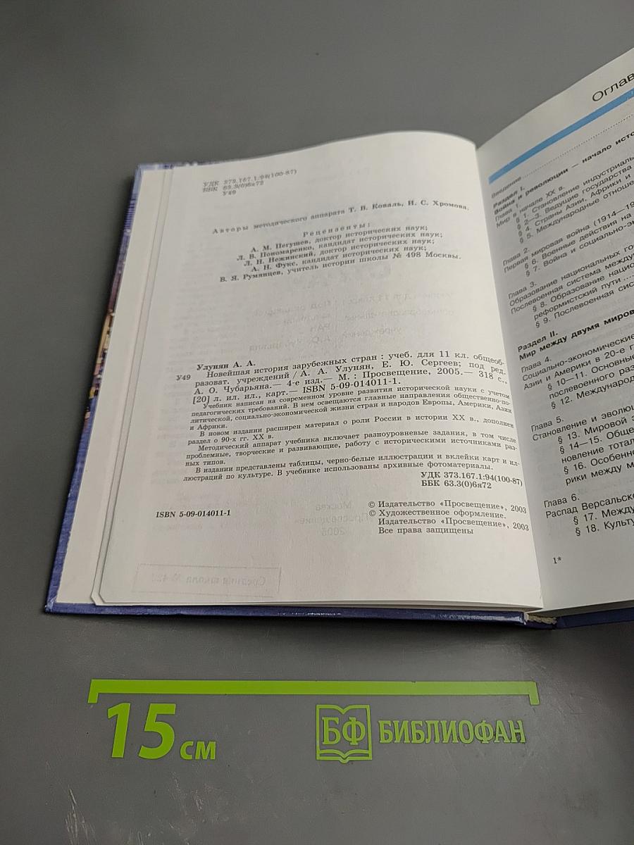 Новейшая история зарубежных стран для 11 класса